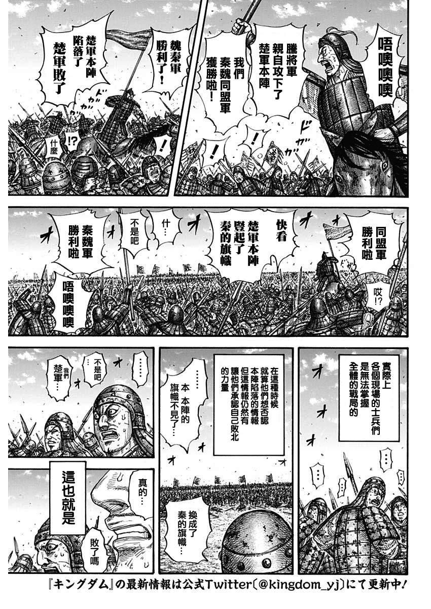 王者天下漫画,第659话 下次见面之时1图
