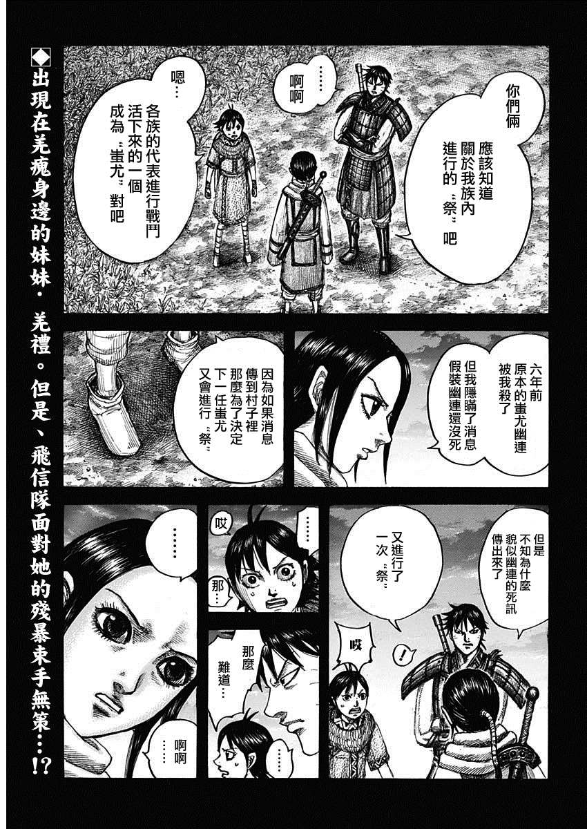 王者天下漫画,第665话 礼的目的2图