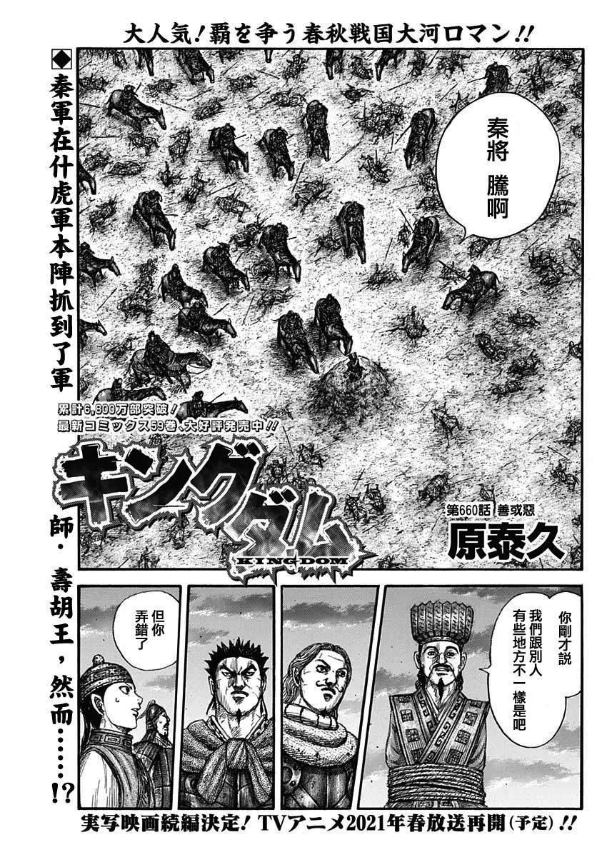 王者天下漫画,第660话 善或恶1图