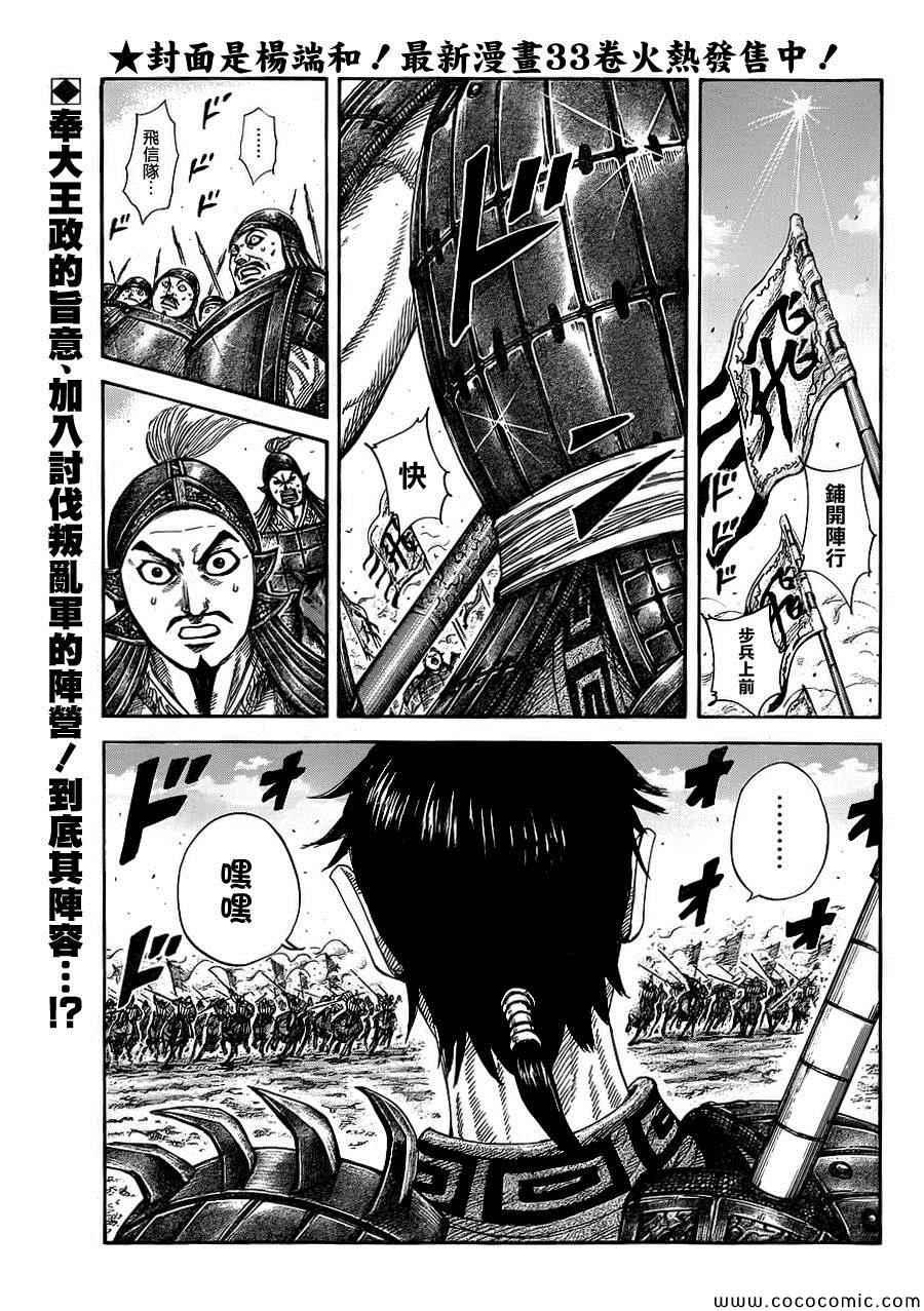 王者天下漫画,第373话1图