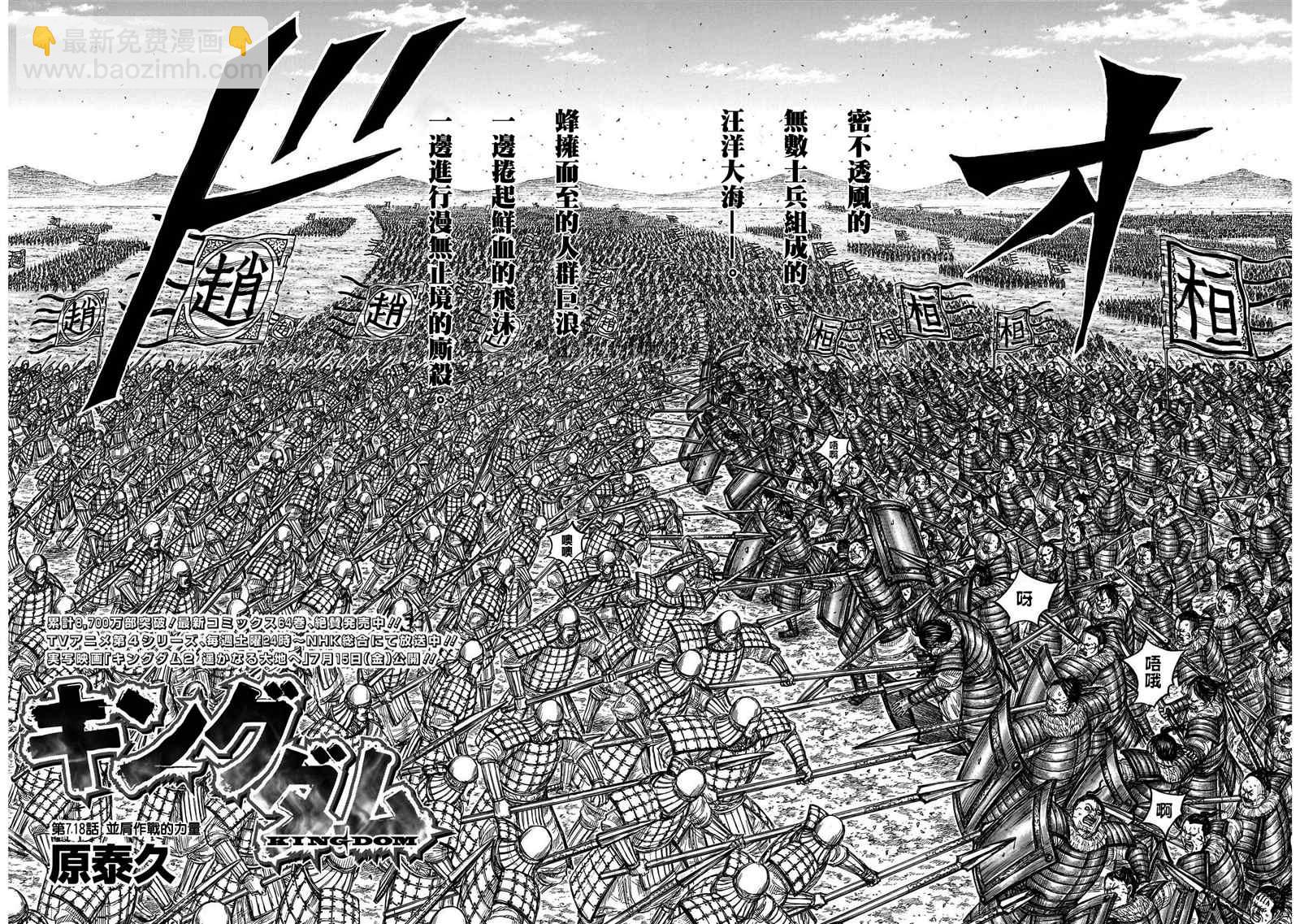 王者天下漫画,第718话 并肩作战的力量1图