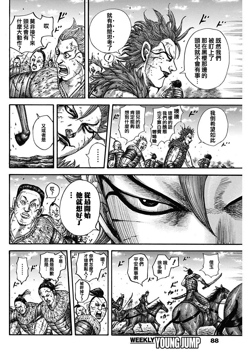 王者天下漫画,第680话 头儿传话1图