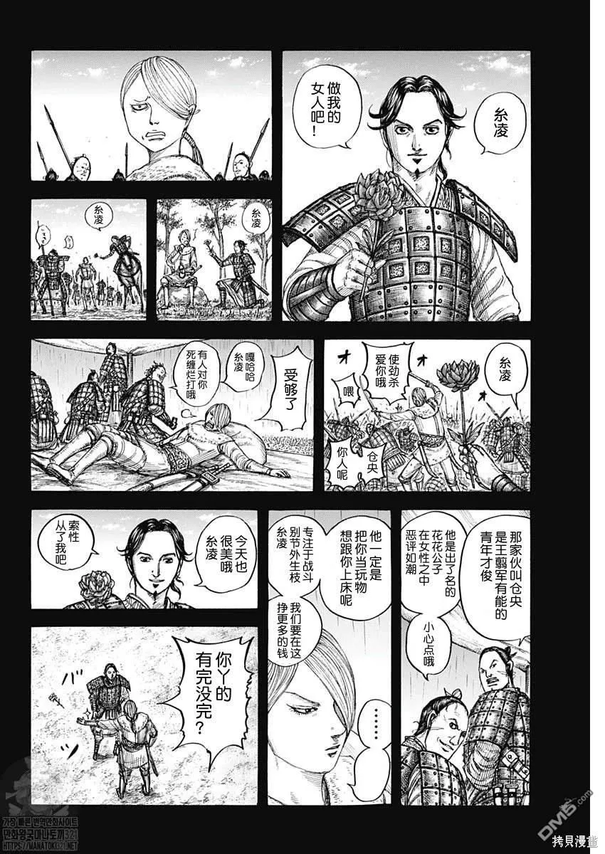 王者天下漫画,第785话1图