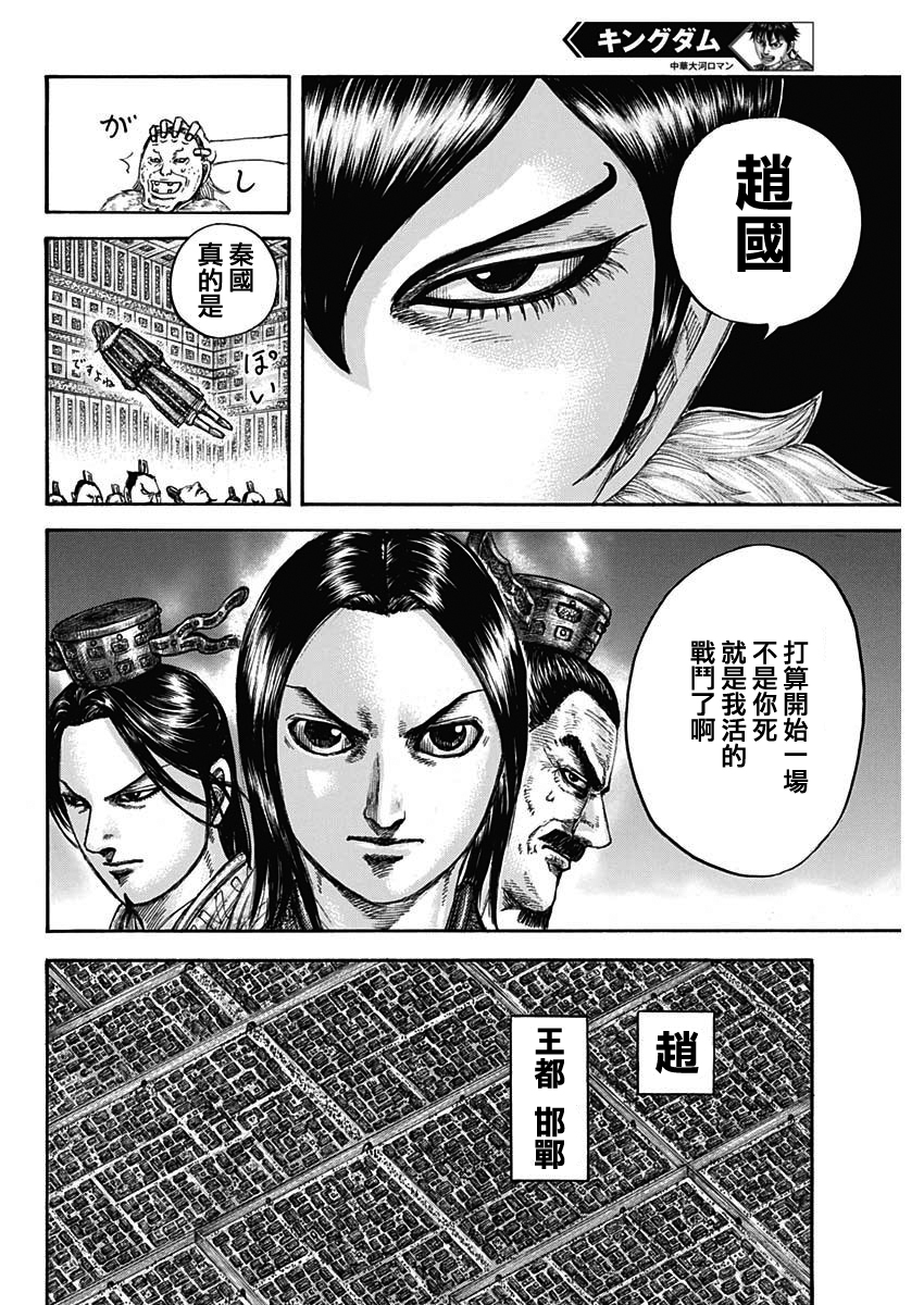 王者天下漫画,第673话 漂浮的空气2图
