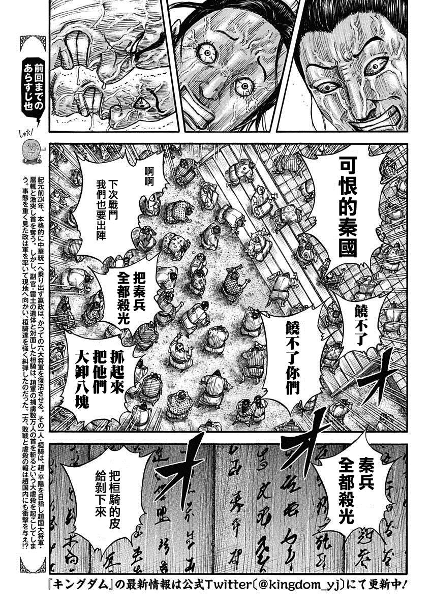 王者天下漫画,第701话 大将军回归1图