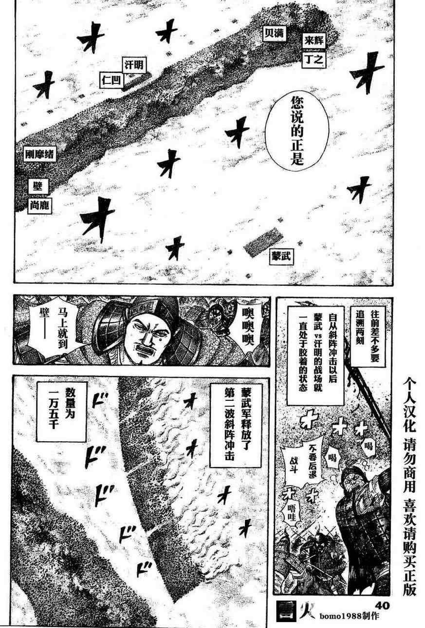 王者天下漫画,第309话2图