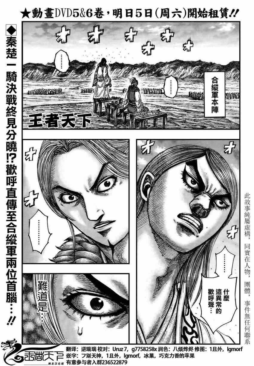 王者天下漫画,第315话1图