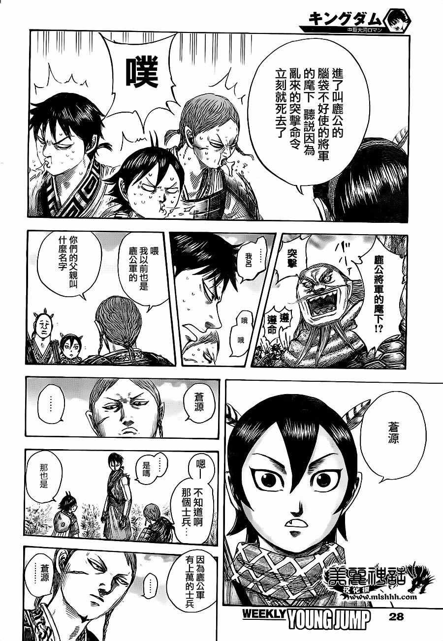 王者天下漫画,第492话1图