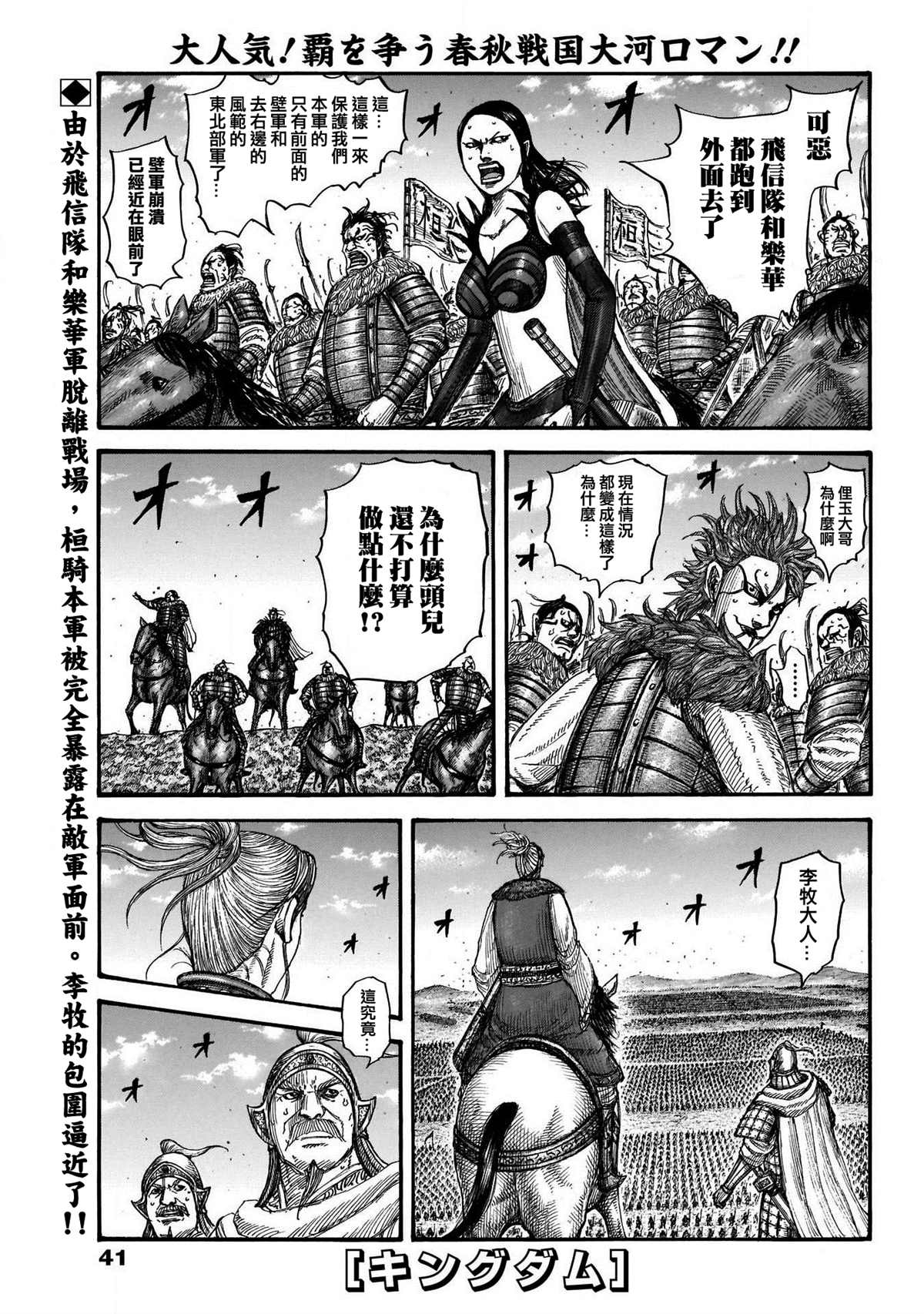 王者天下漫画,第724话四场大战1图