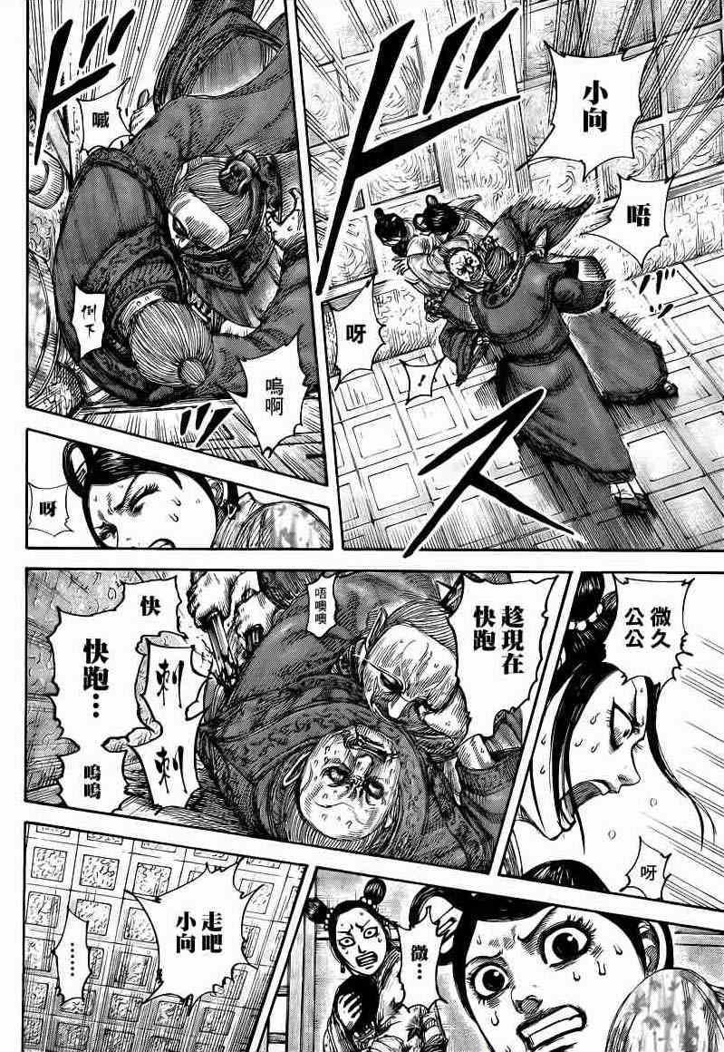 王者天下漫画,第428话2图