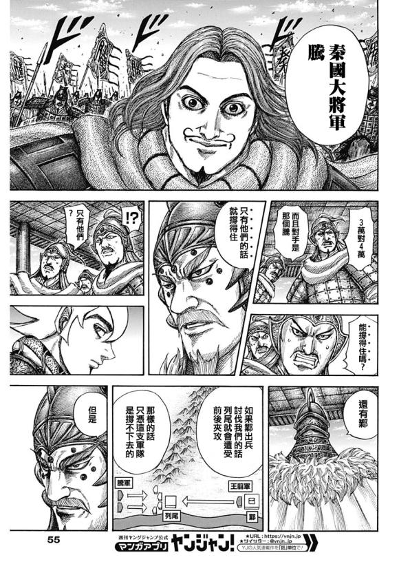 王者天下漫画,第640话 国之关键1图