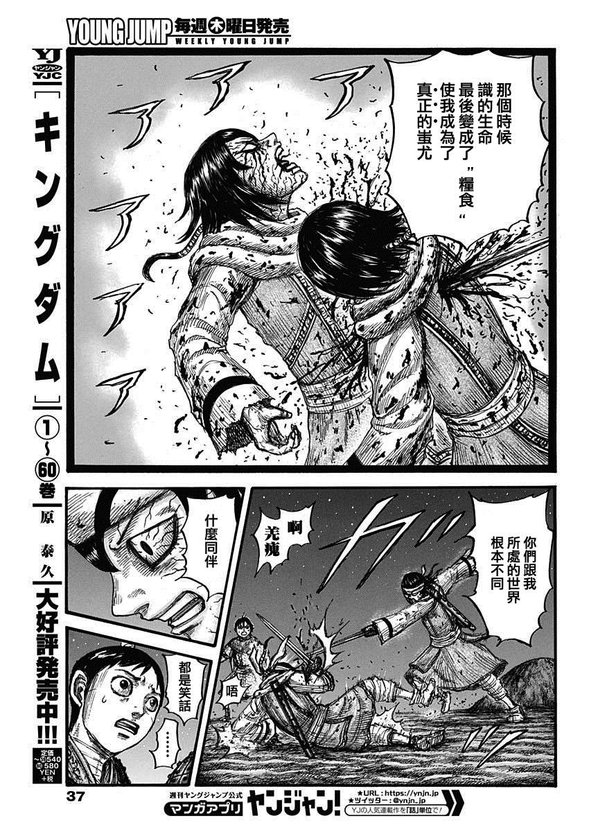 王者天下漫画,第669话 识2图