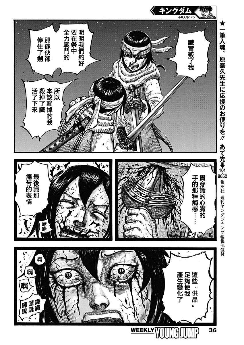 王者天下漫画,第669话 识1图