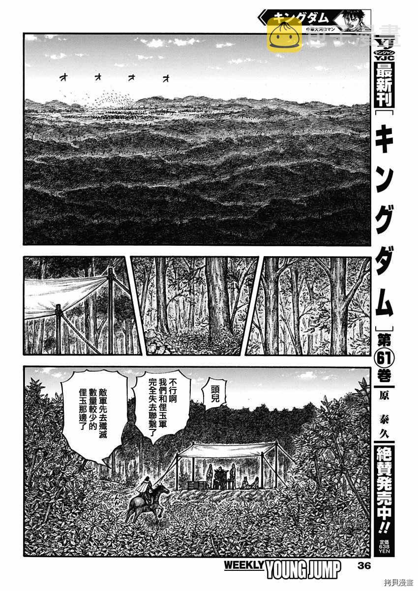 王者天下漫画,第678话 影丘2图