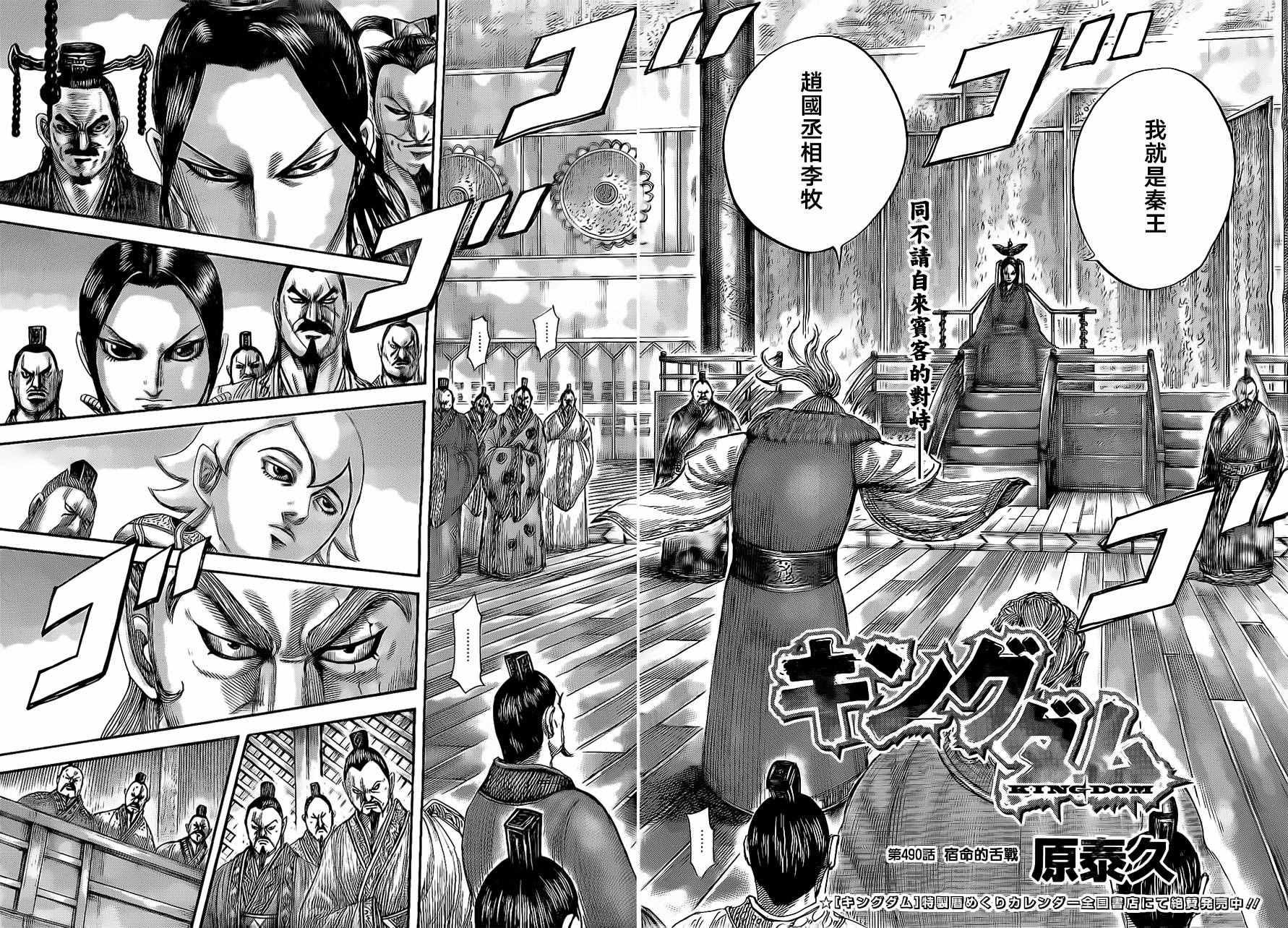 王者天下漫画,第490话2图