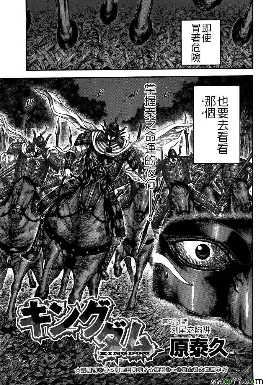 王者天下漫画,第511话1图