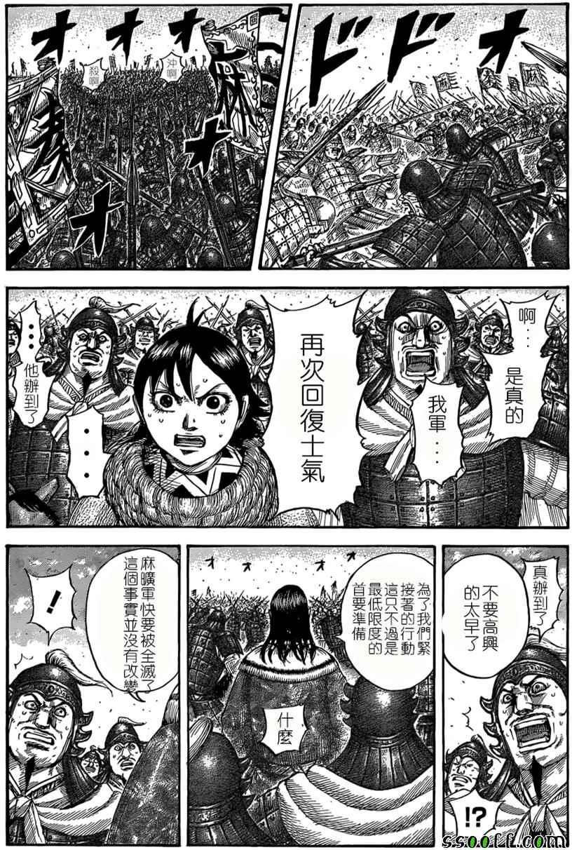 王者天下漫画,第534话1图