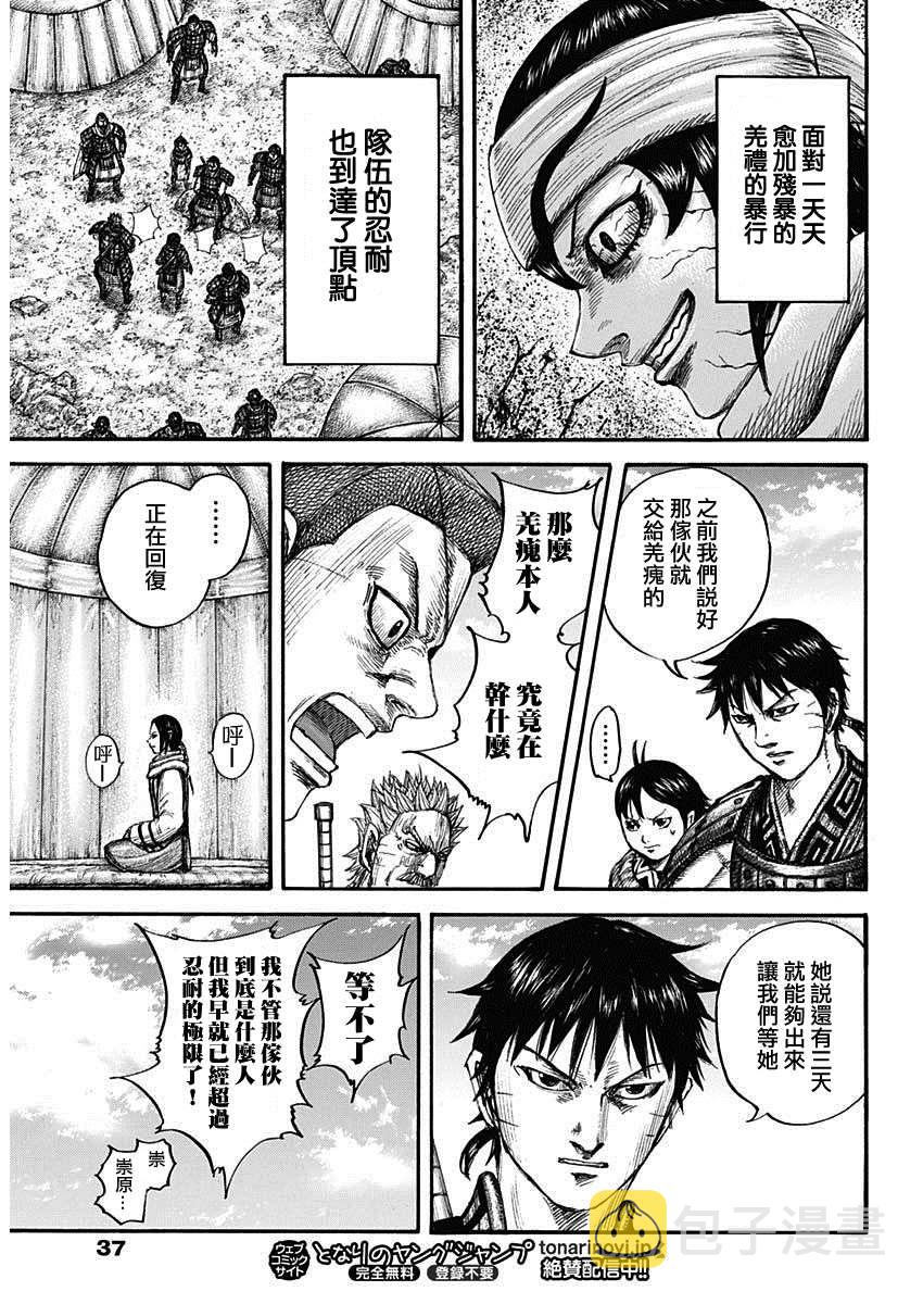 王者天下漫画,第665话 礼的目的1图
