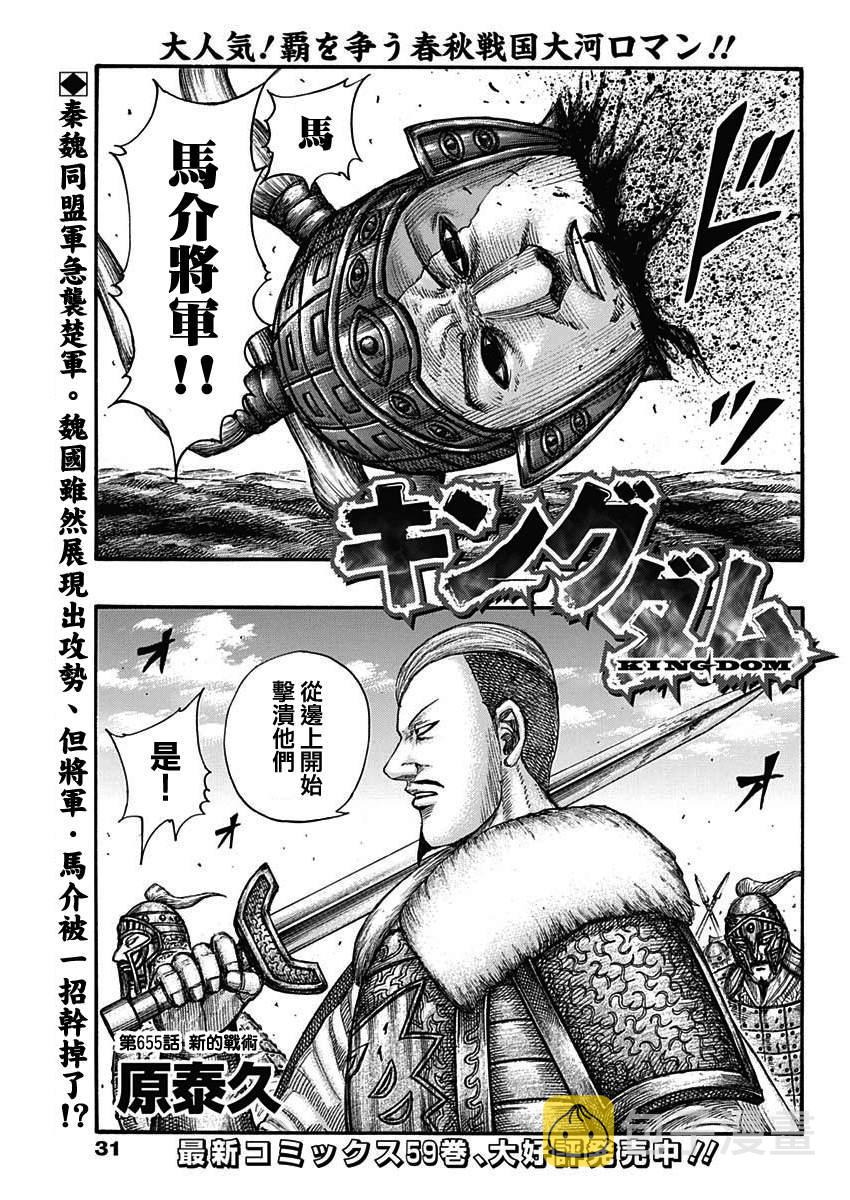 王者天下漫画,第655话 新的战术1图