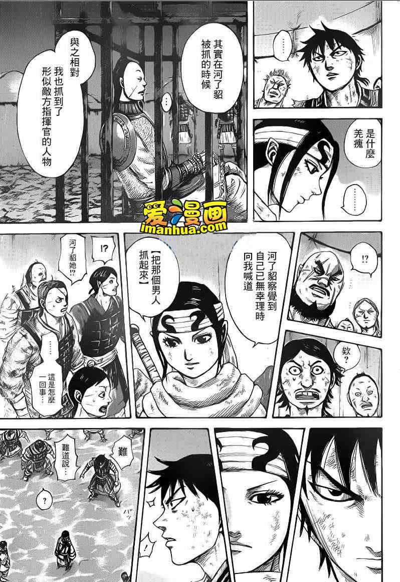 王者天下漫画,第386话1图