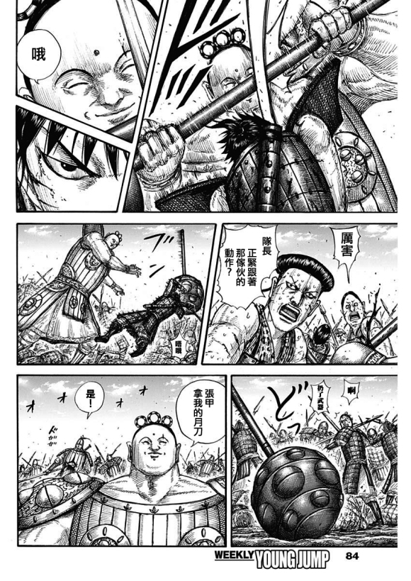王者天下漫画,第688话 动作的胜负1图