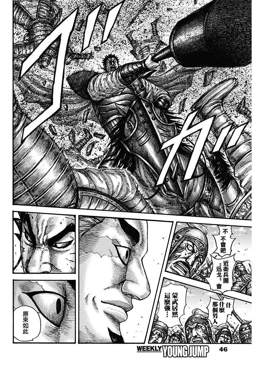 王者天下漫画,第656话 有兴趣1图
