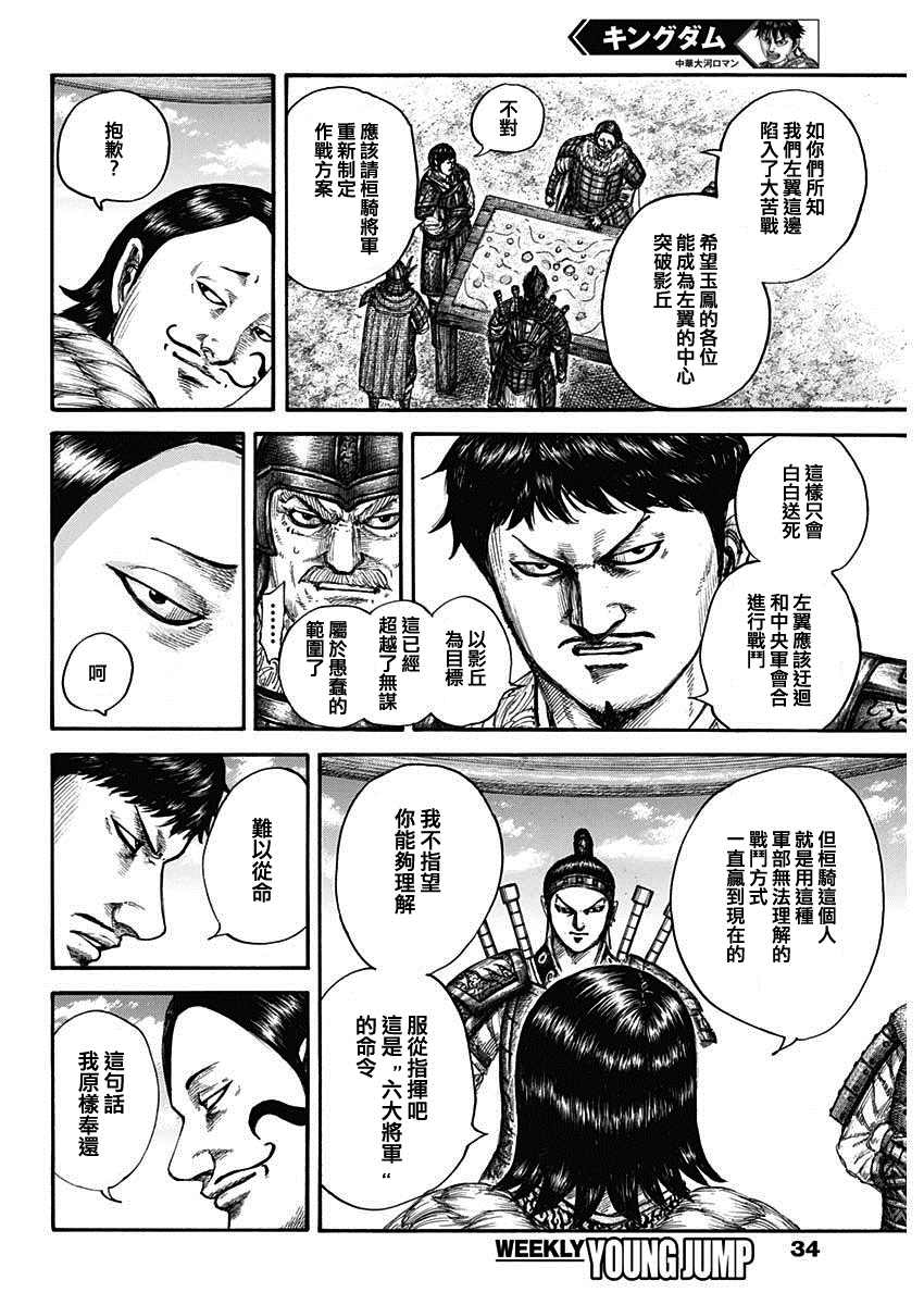 王者天下漫画,第675话 向前2图