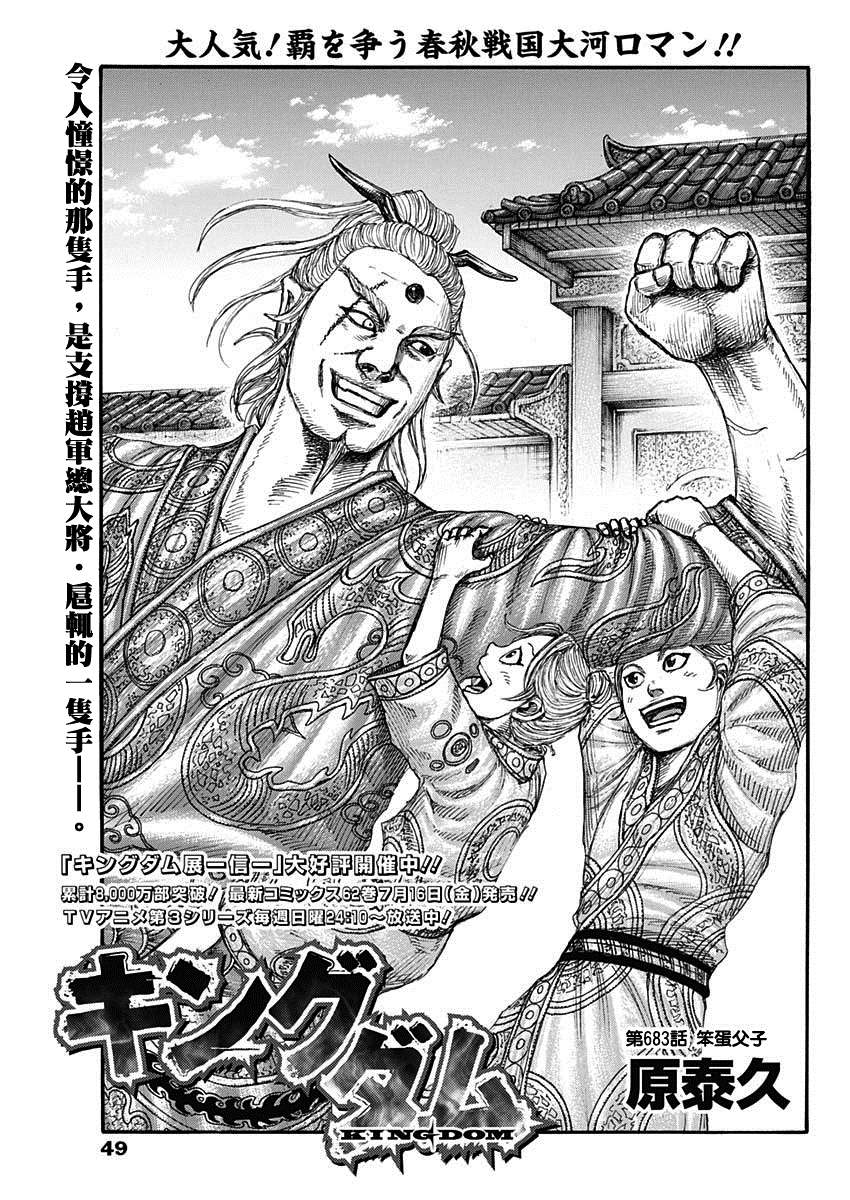 王者天下漫画,第683话 笨蛋父子1图