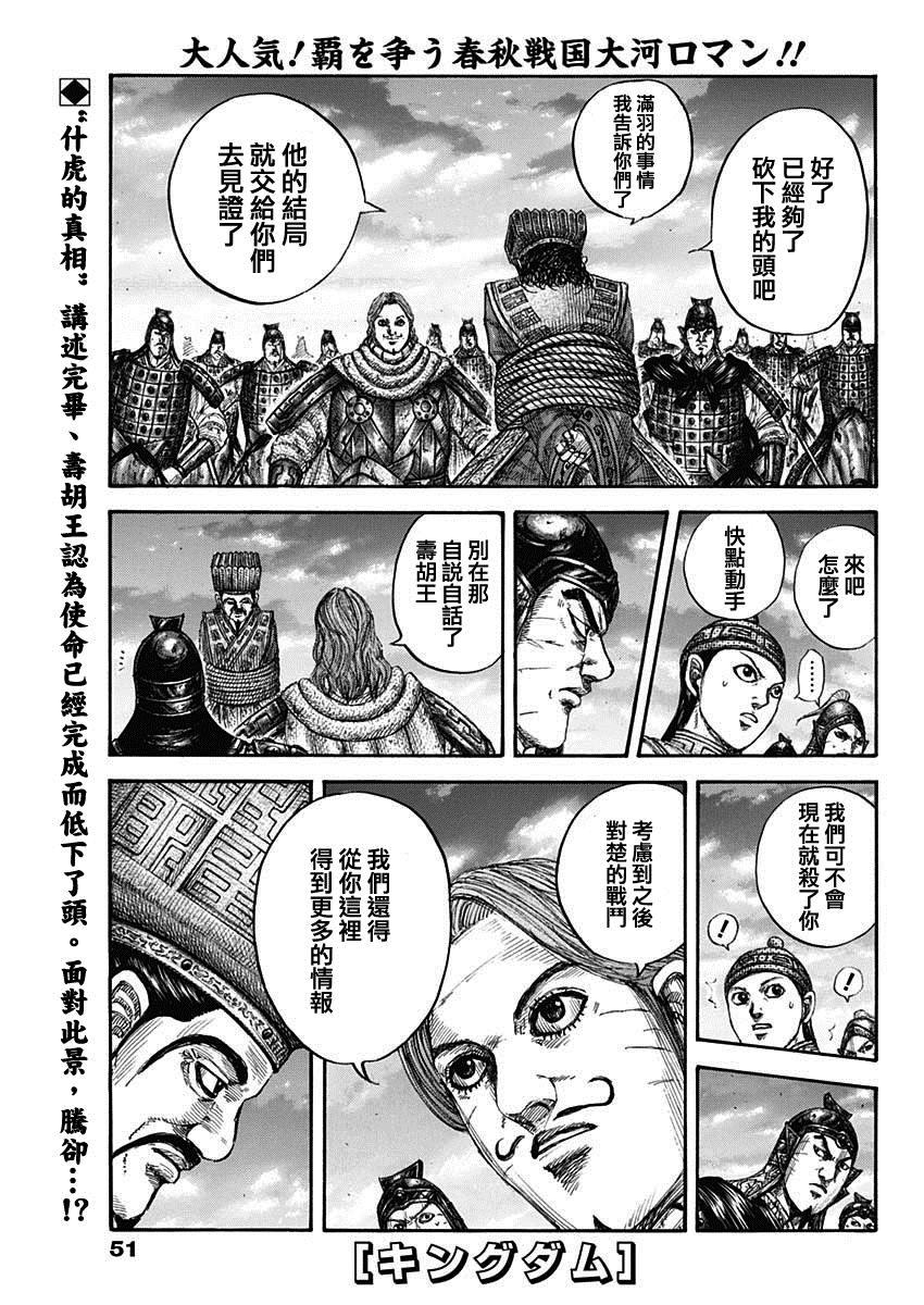 王者天下漫画,第661话 有利1图