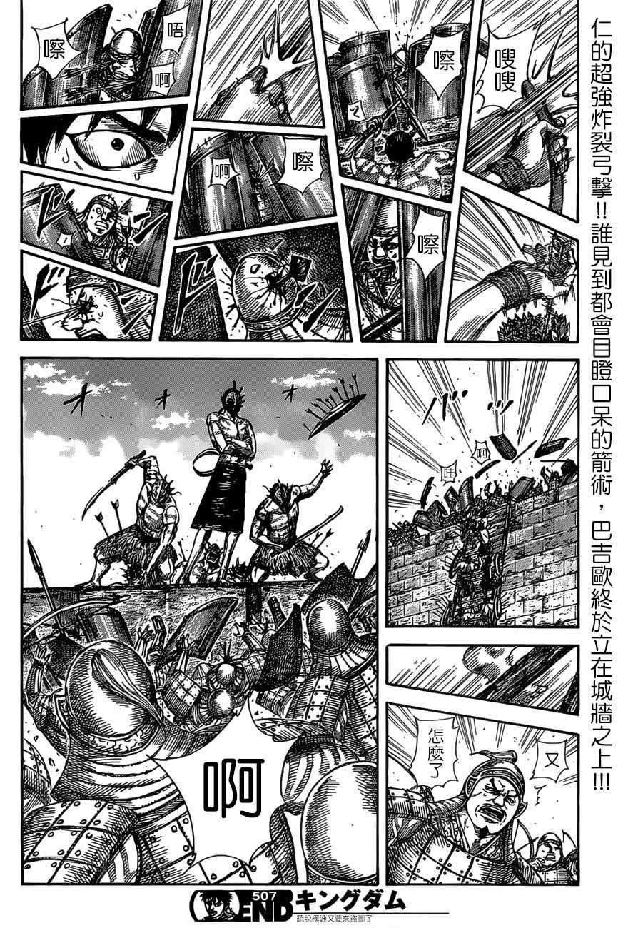 王者天下漫画,第507话1图