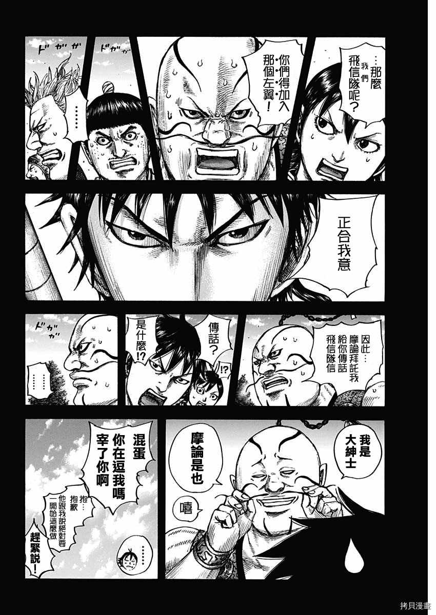王者天下漫画,第678话 影丘2图
