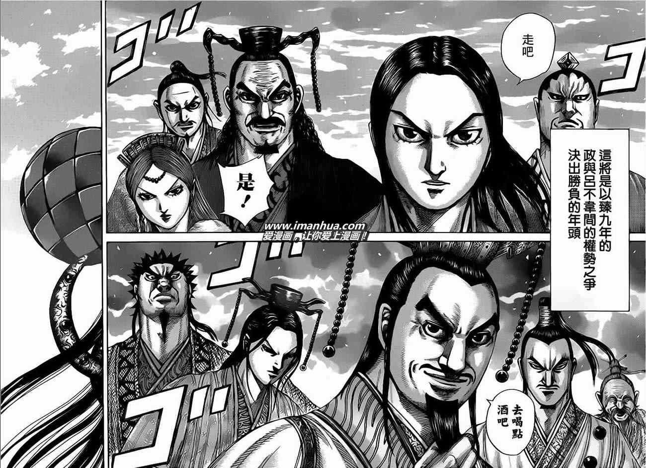 王者天下漫画,第408话1图