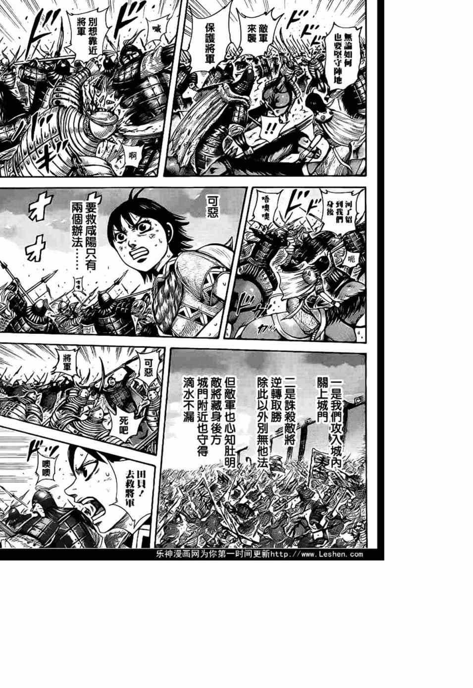 王者天下漫画,第430话2图