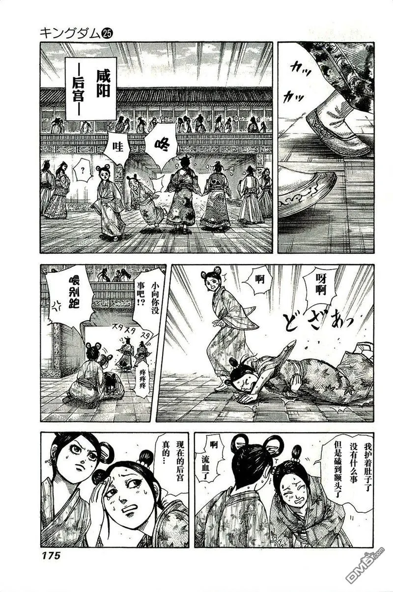 王者天下漫画,第271话2图