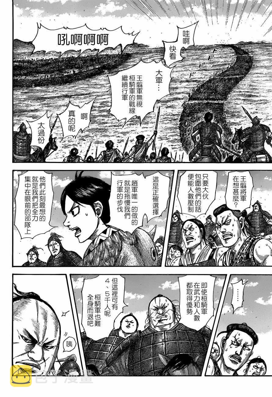 王者天下漫画,第504话1图