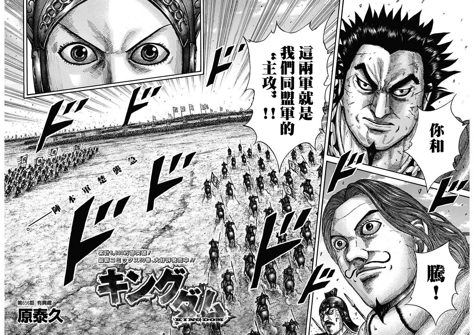 王者天下漫画,第656话 有兴趣2图
