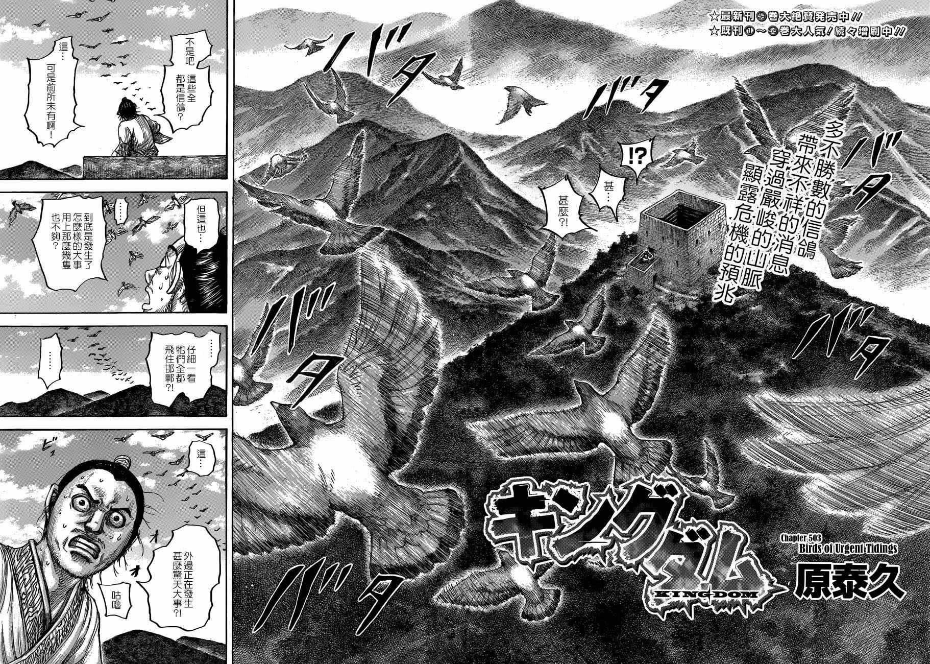 王者天下漫画,第503话2图