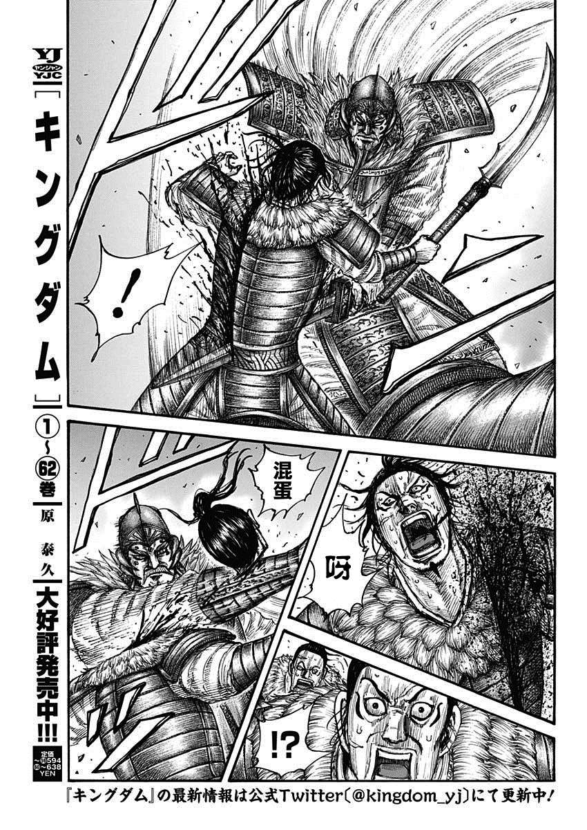 王者天下漫画,第694话 情报战1图