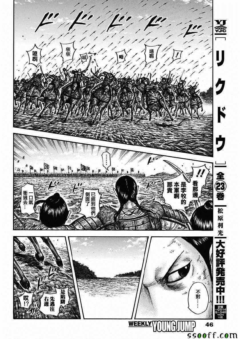 王者天下漫画,第611话2图