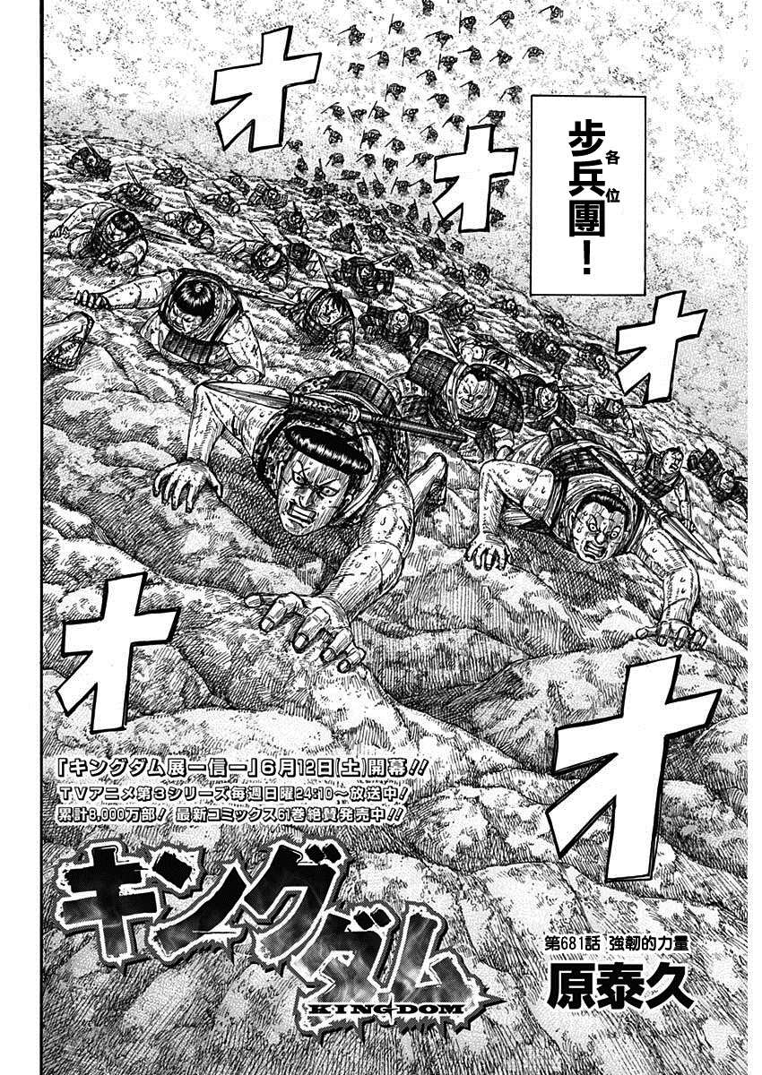 王者天下漫画,第681话 强韧的力量2图
