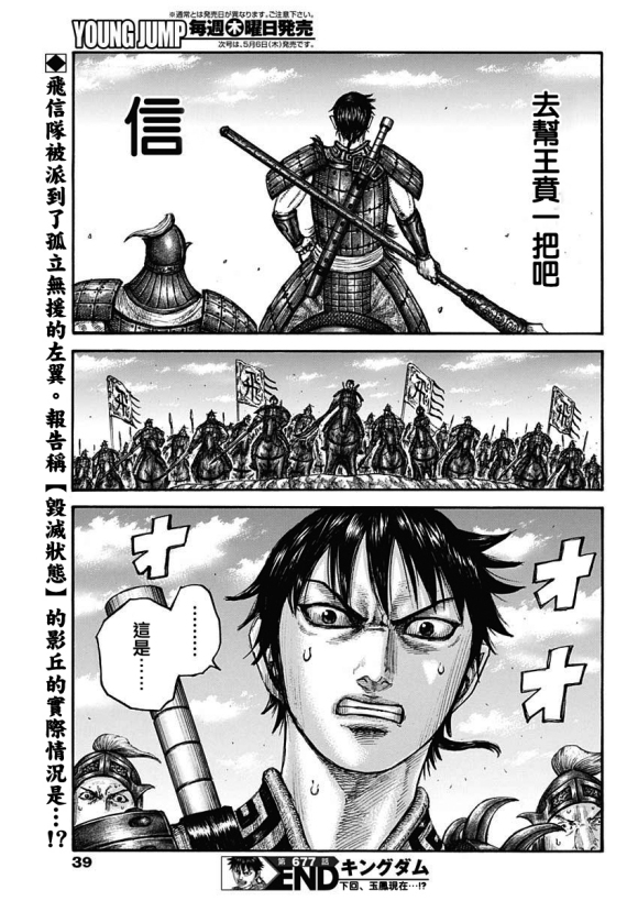 王者天下漫画,第677话 飞信队的去向2图