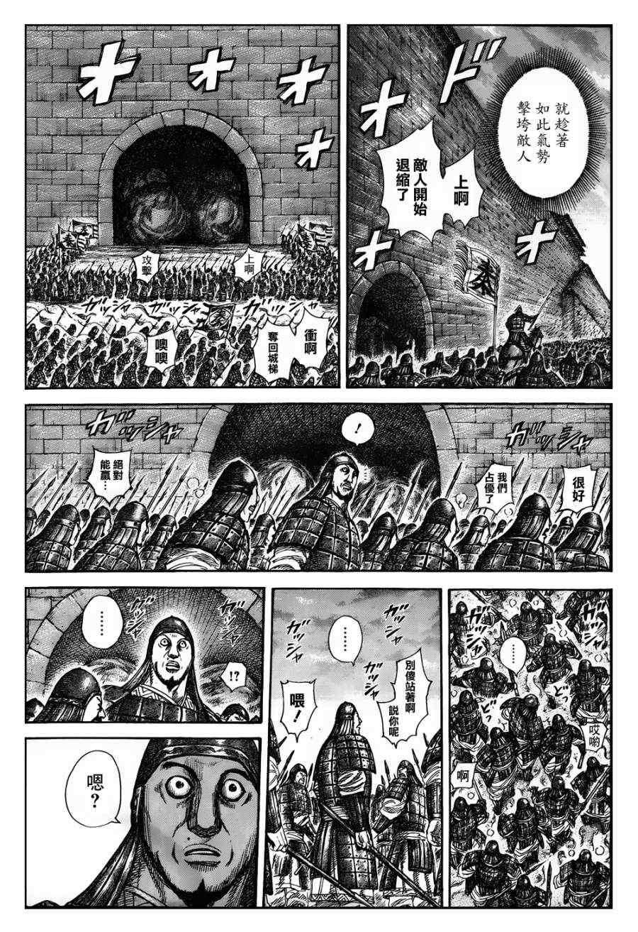 王者天下漫画,第317话1图