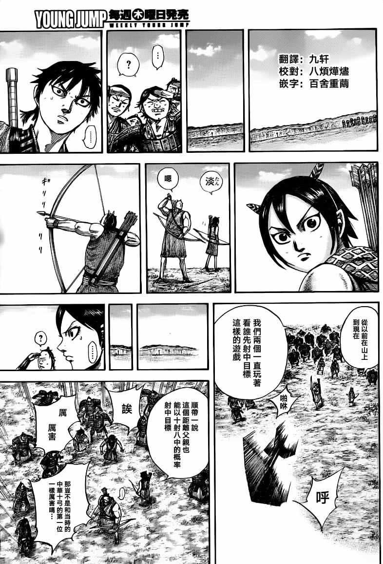王者天下漫画,第493话1图