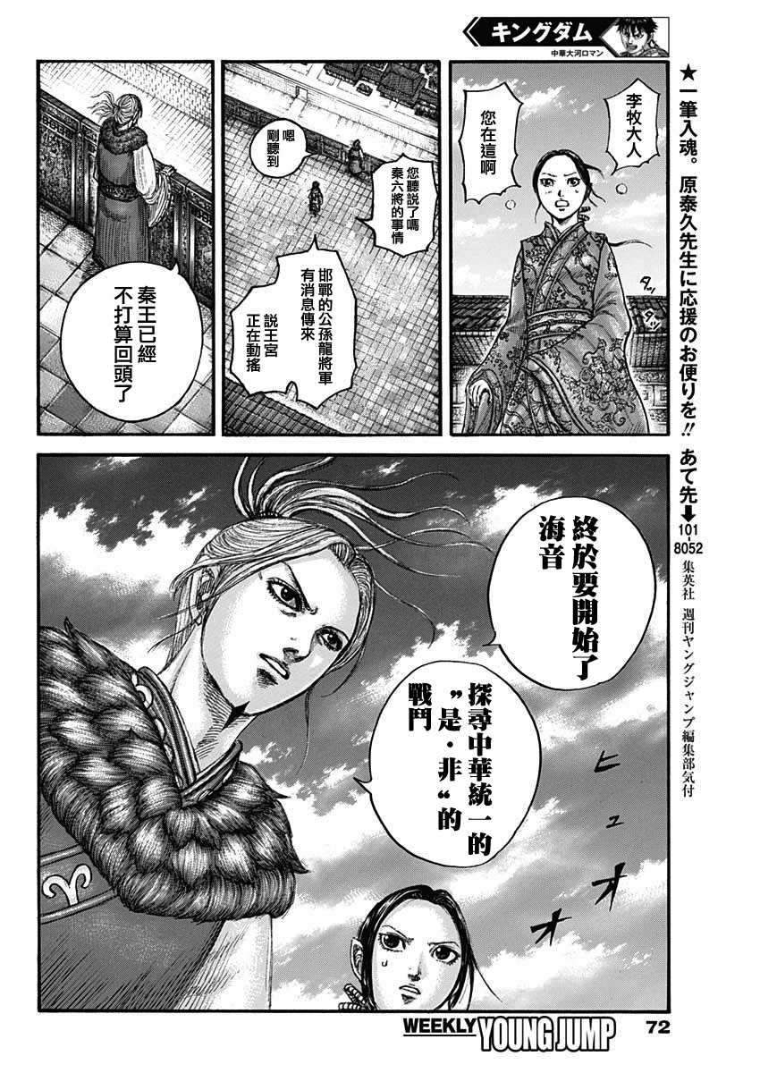 王者天下漫画,第673话 漂浮的空气2图