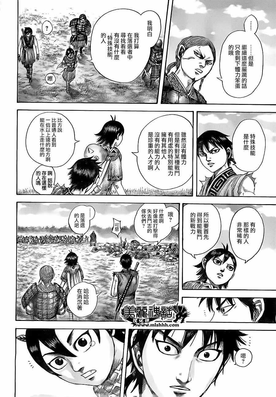 王者天下漫画,第492话1图