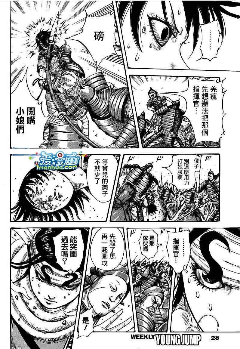 王者天下漫画,第385话1图