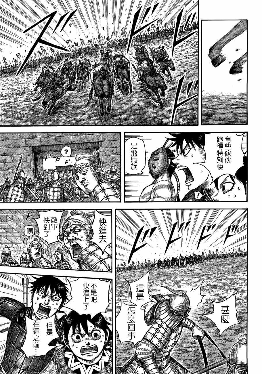 王者天下漫画,第506话1图