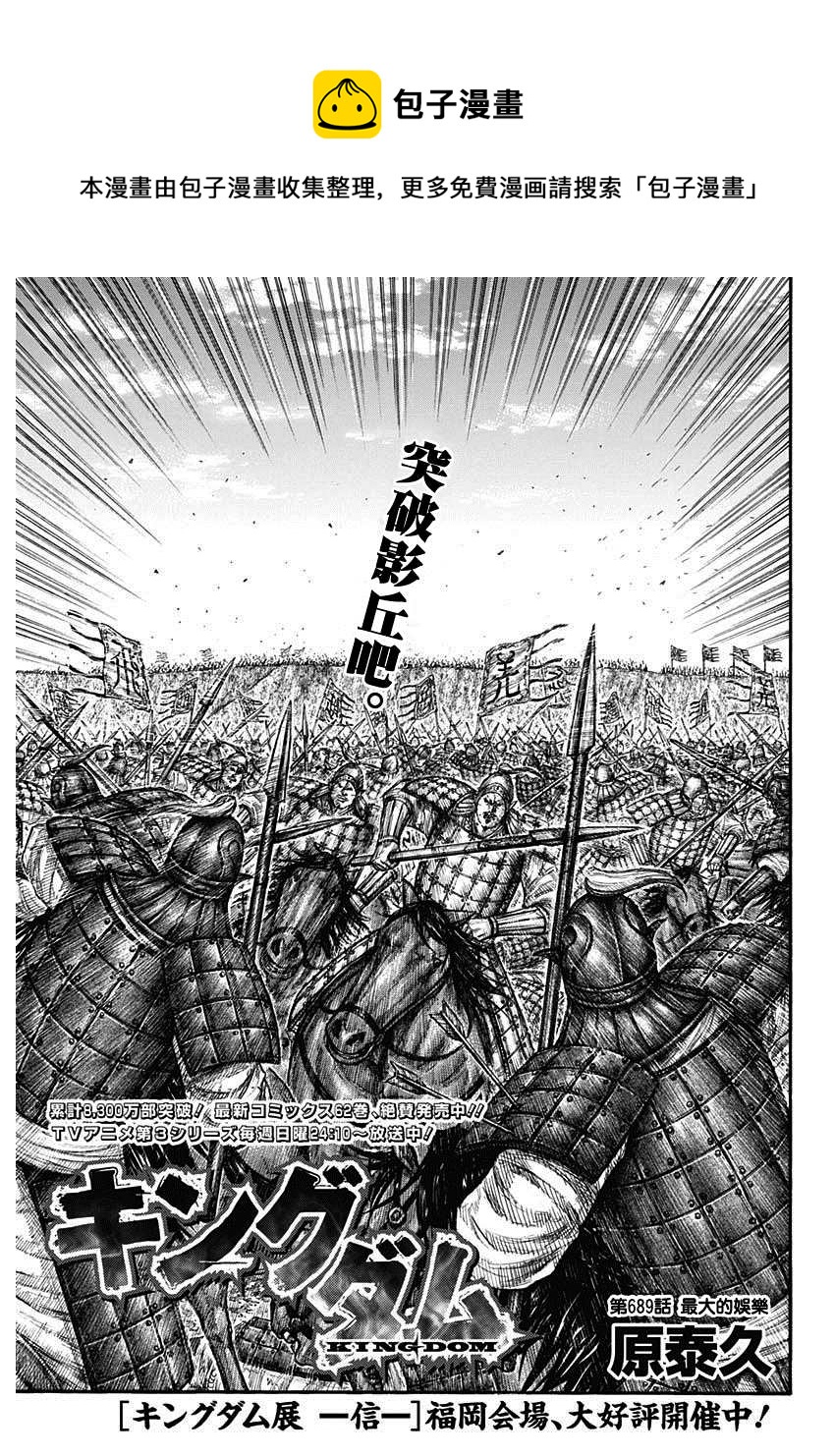 王者天下漫画,第689话 最大的娱乐1图