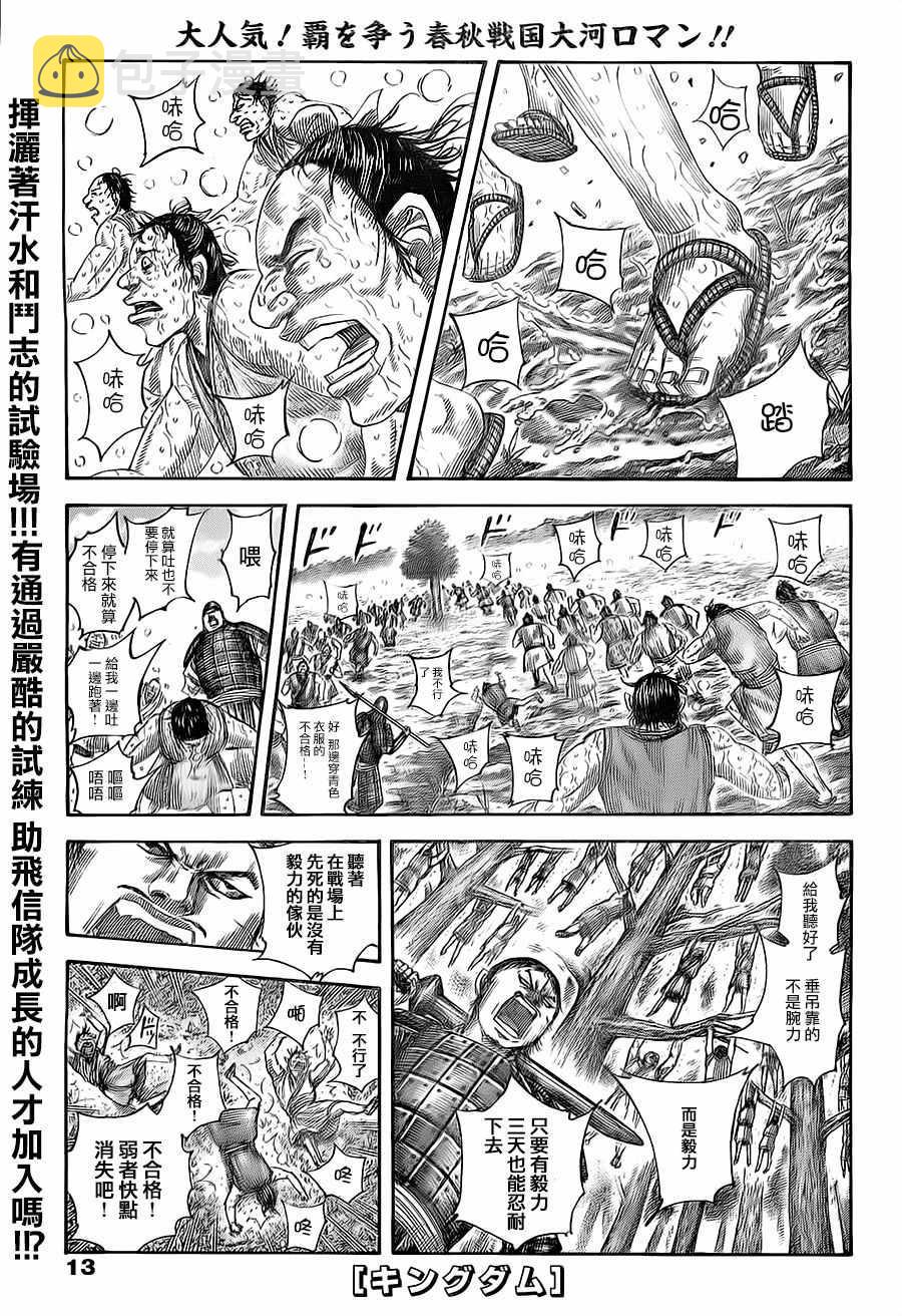 王者天下漫画,第492话2图