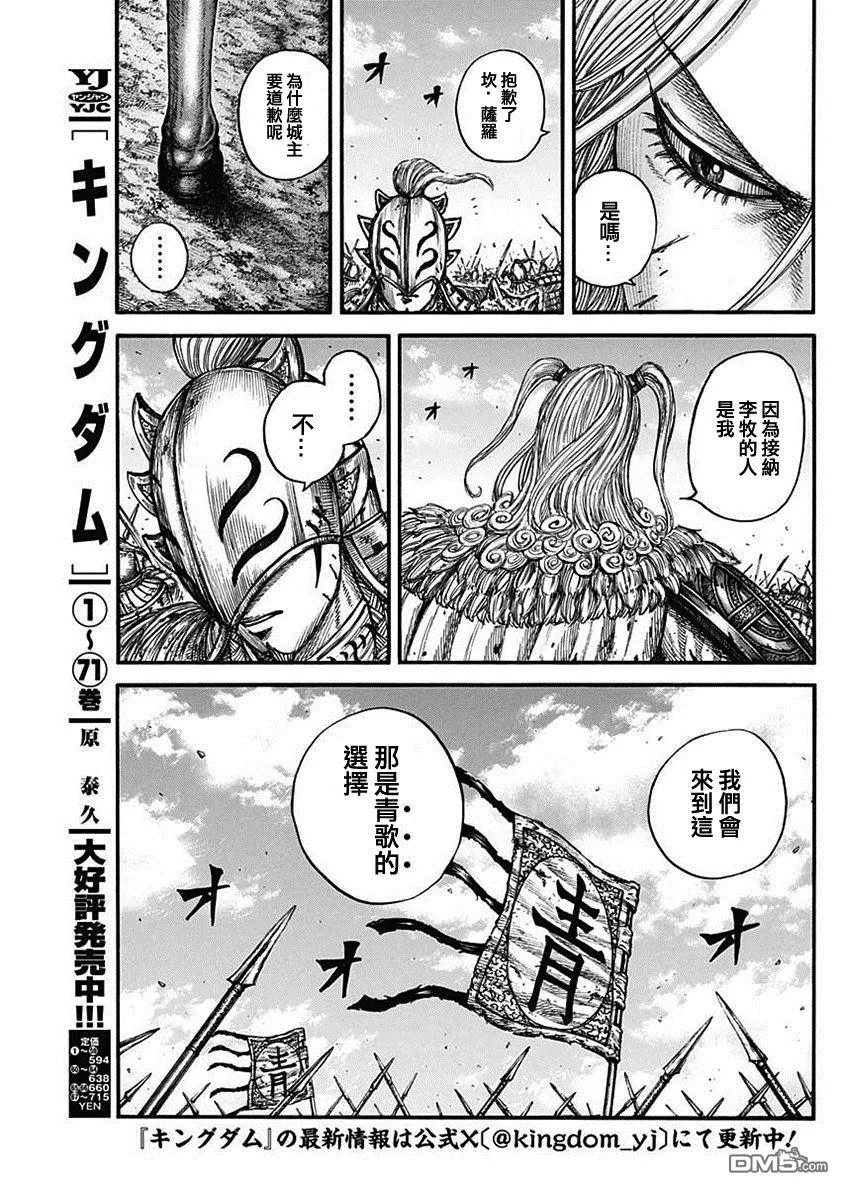 王者天下漫画,第791话1图